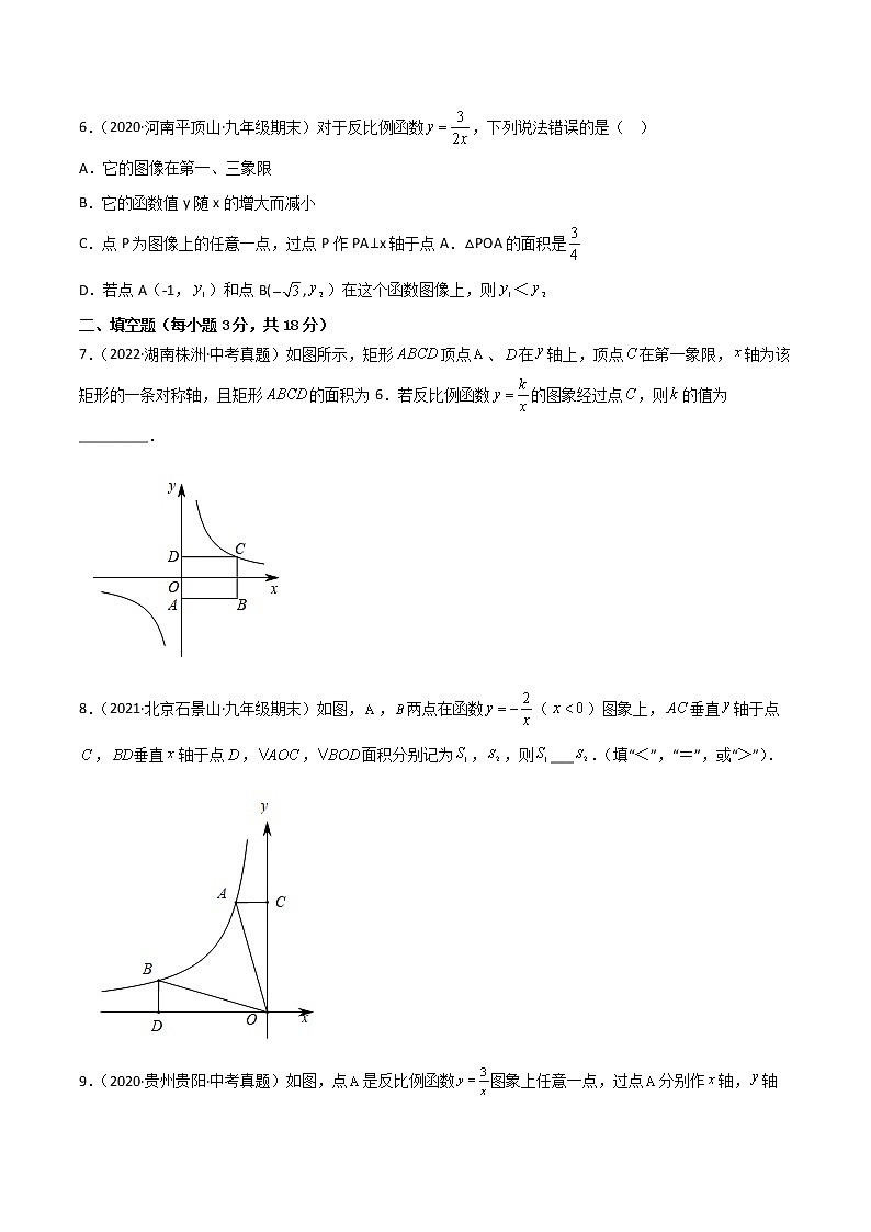 第二十六章 反比例函数【单元检测】——2022-2023学年人教版数学九年级下册单元综合复习（原卷版+解析版）02