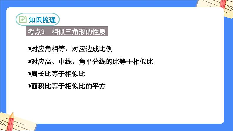 第二十七章相似复习【知识梳理】——2022-2023学年人教版数学九年级下册单元综合复习课件PPT05