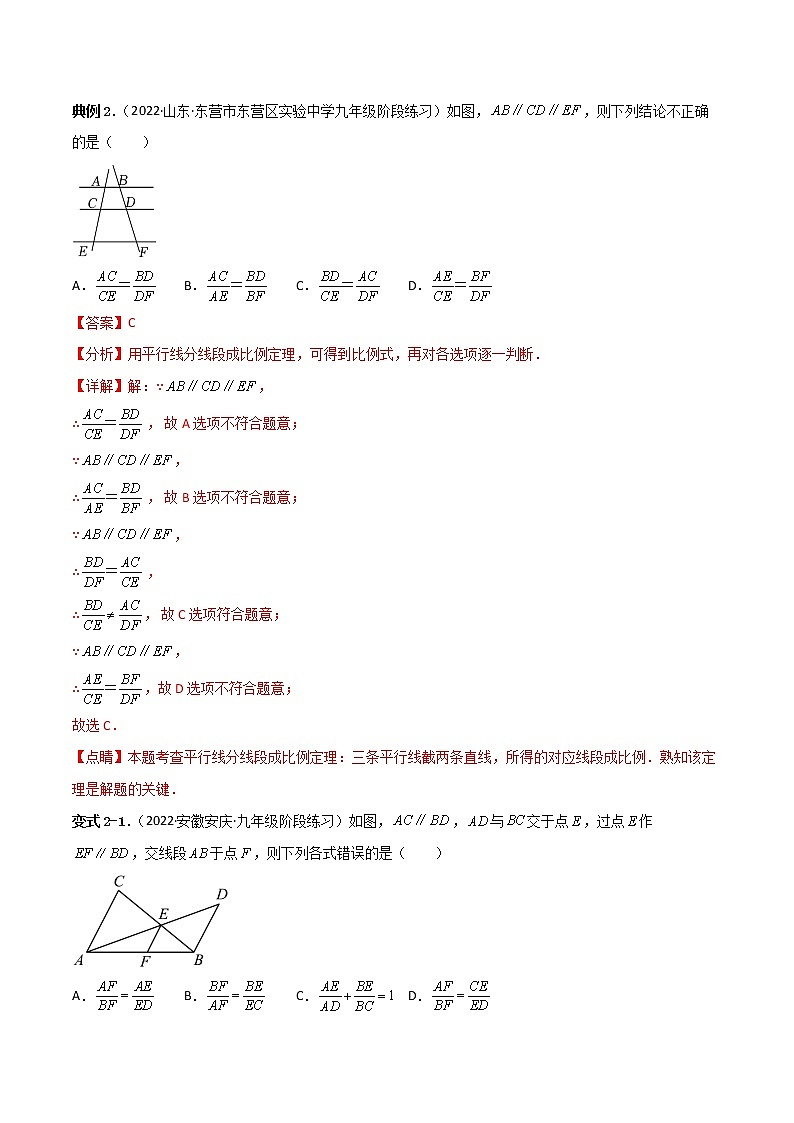 第二十七章 相似【题型专练】——2022-2023学年人教版数学九年级下册单元综合复习（原卷版+解析版）03