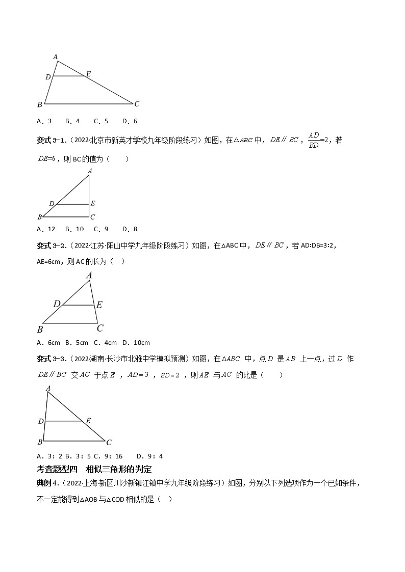 第二十七章 相似【题型专练】——2022-2023学年人教版数学九年级下册单元综合复习（原卷版+解析版）03