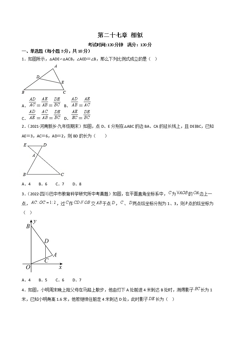 第二十七章 相似【单元检测】——2022-2023学年人教版数学九年级下册单元综合复习（原卷版+解析版）01