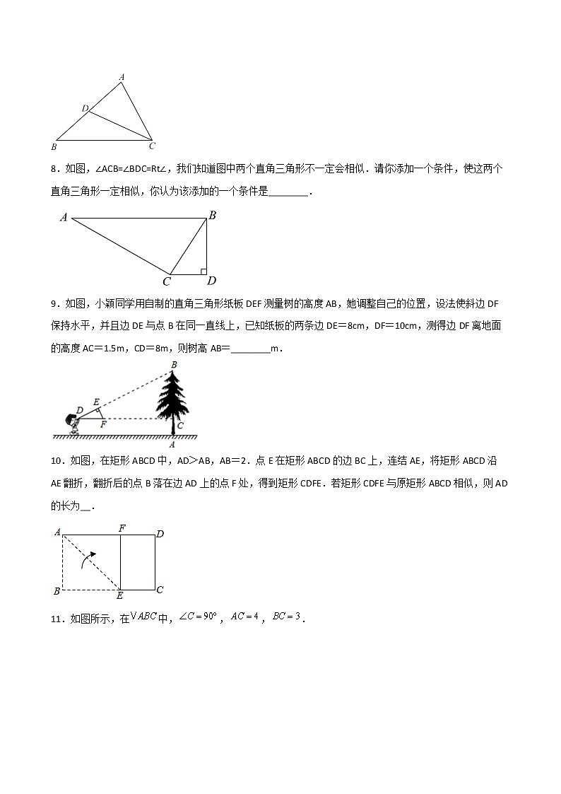 第二十七章 相似【单元检测】——2022-2023学年人教版数学九年级下册单元综合复习（原卷版+解析版）03