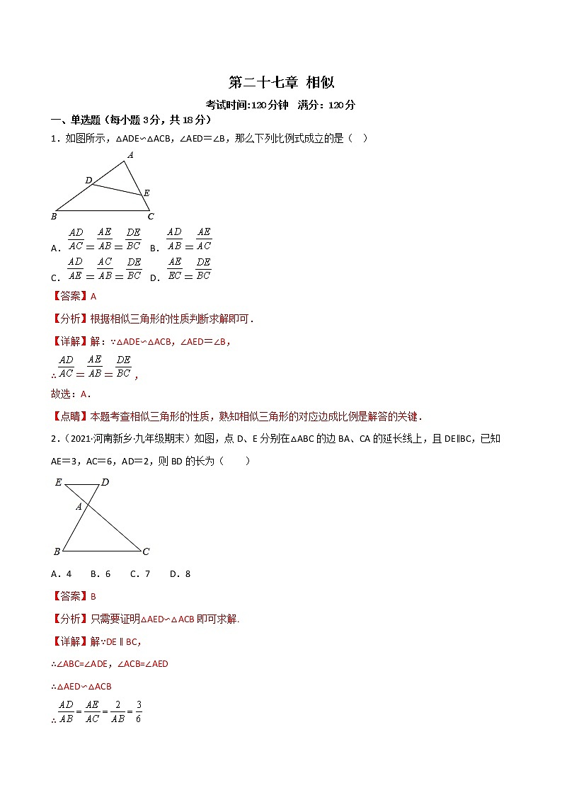 第二十七章 相似【单元检测】——2022-2023学年人教版数学九年级下册单元综合复习（原卷版+解析版）01