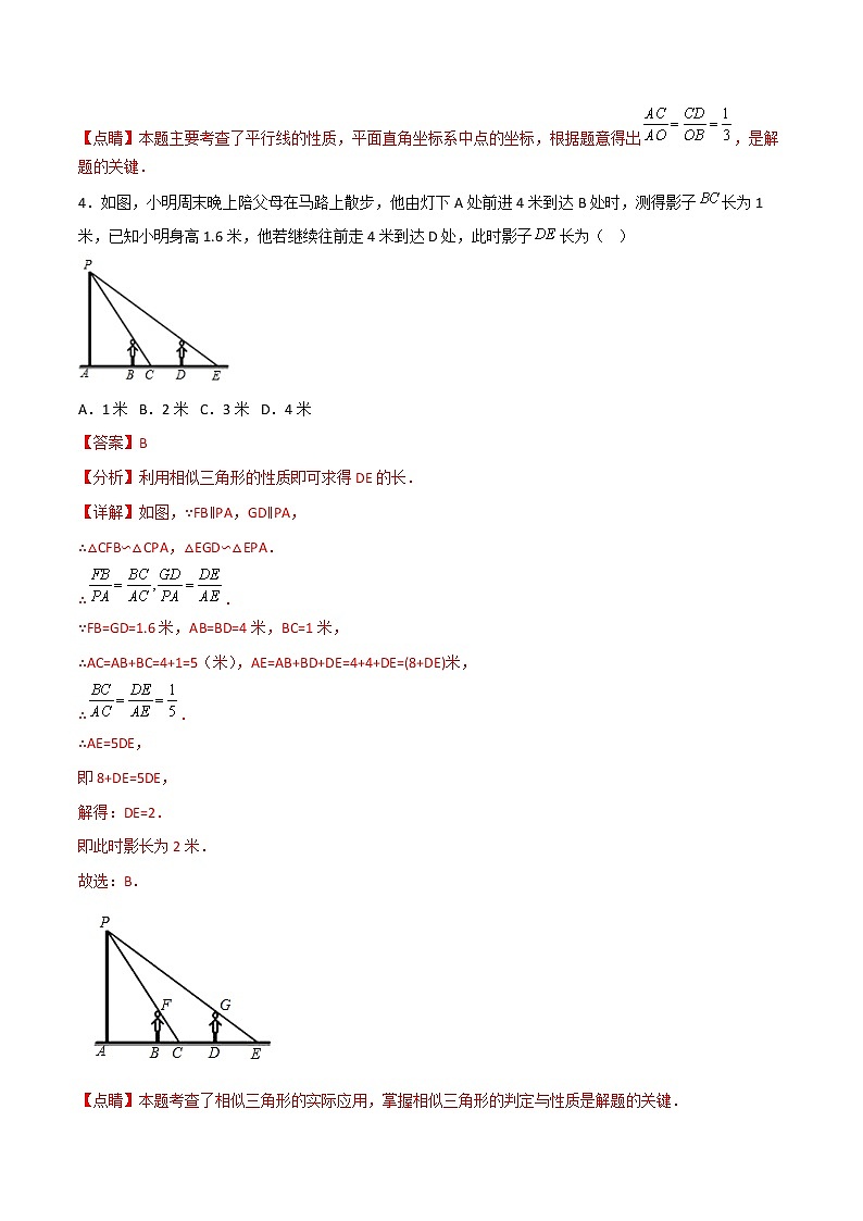 第二十七章 相似【单元检测】——2022-2023学年人教版数学九年级下册单元综合复习（原卷版+解析版）03