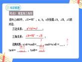 第二十八章 锐角三角函数复习【知识梳理】——2022-2023学年人教版数学九年级下册单元综合复习课件PPT