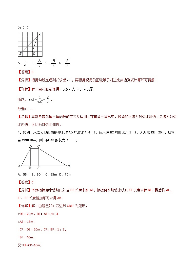 第二十八章 锐角三角函数【单元检测】——2022-2023学年人教版数学九年级下册单元综合复习（原卷版+解析版）02
