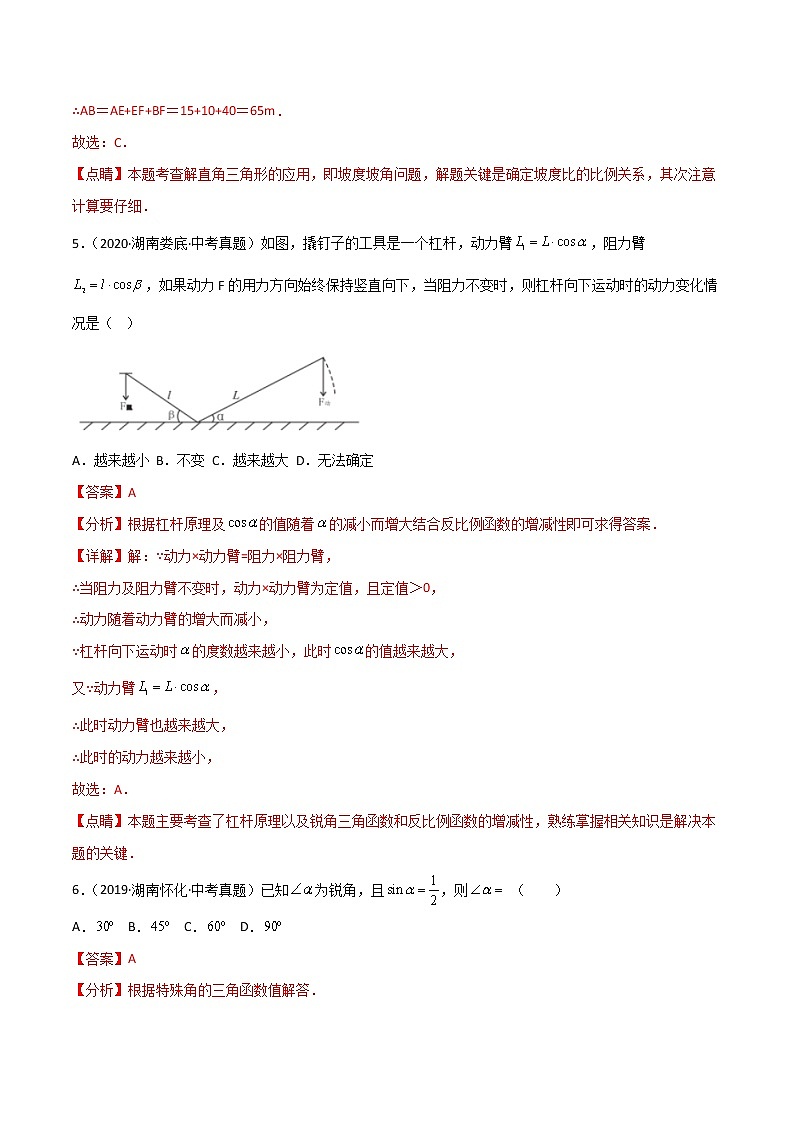 第二十八章 锐角三角函数【单元检测】——2022-2023学年人教版数学九年级下册单元综合复习（原卷版+解析版）03