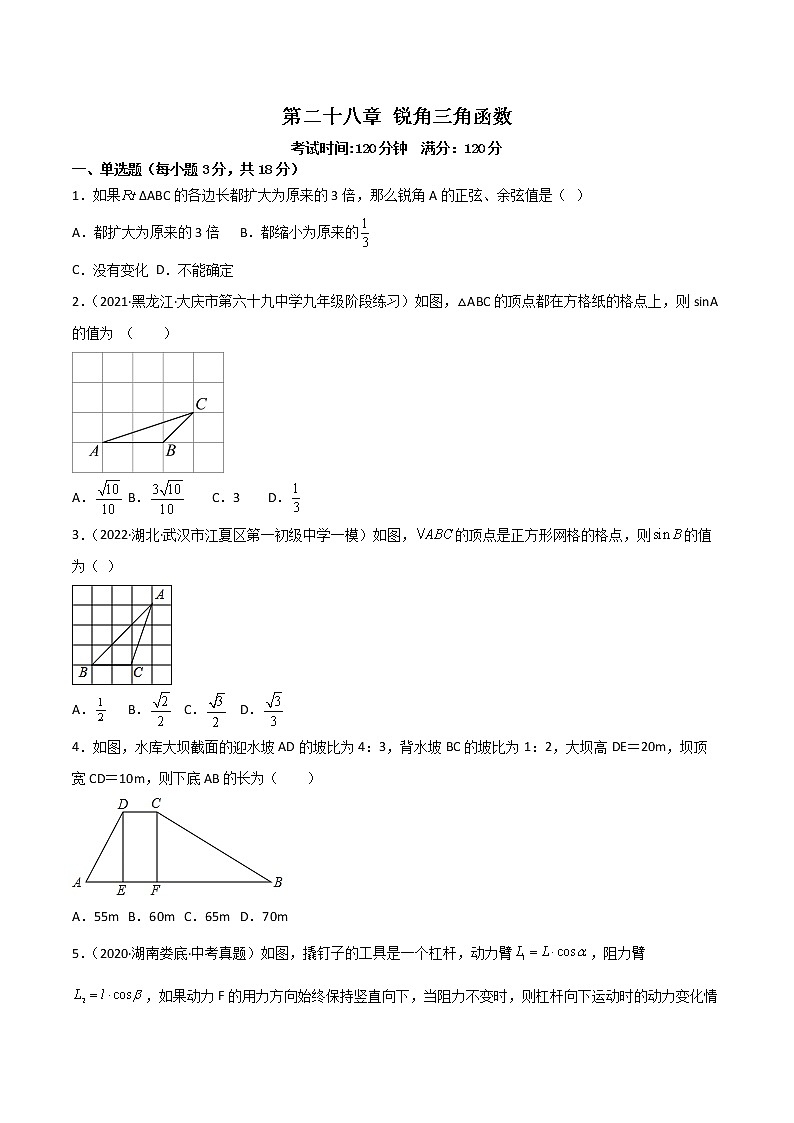 第二十八章 锐角三角函数【单元检测】——2022-2023学年人教版数学九年级下册单元综合复习（原卷版+解析版）01