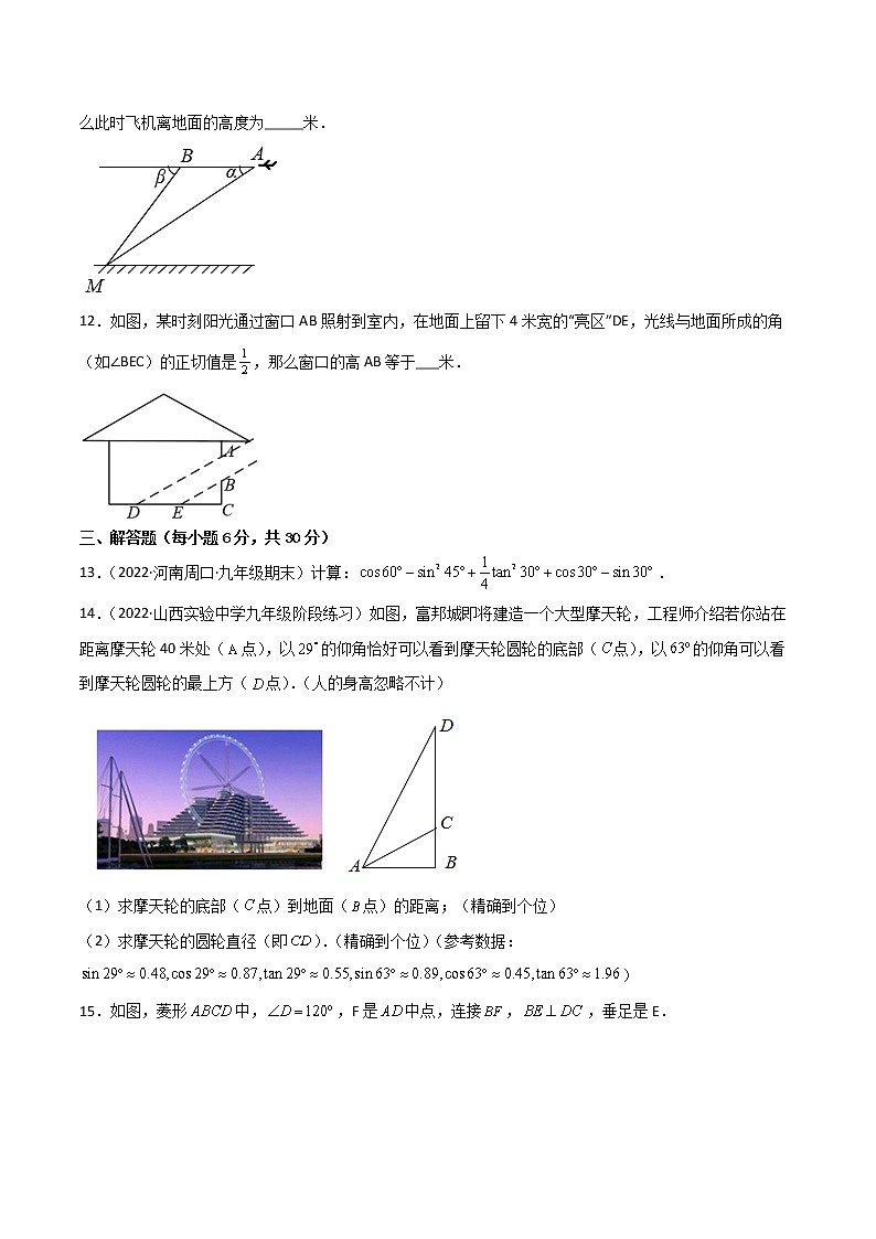 第二十八章 锐角三角函数【单元检测】——2022-2023学年人教版数学九年级下册单元综合复习（原卷版+解析版）03