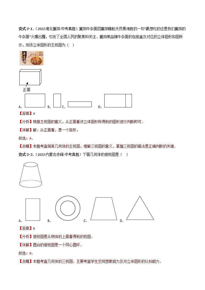 第二十九章 投影与视图【题型专练】——2022-2023学年人教版数学九年级下册单元综合复习（原卷版+解析版）03