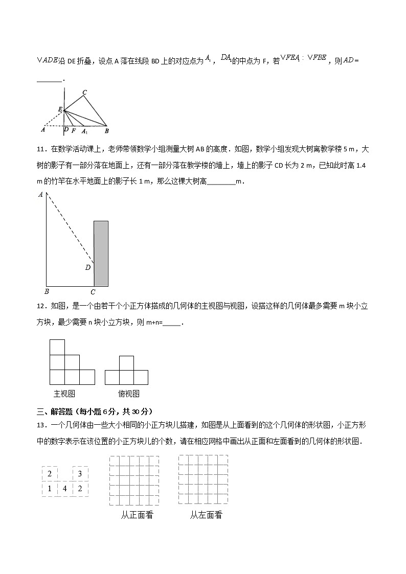 第二十九章 投影与视图【单元检测】——2022-2023学年人教版数学九年级下册单元综合复习（原卷版+解析版）03