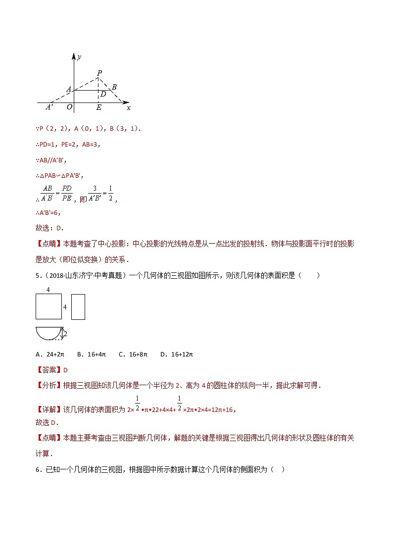第二十九章 投影与视图【单元检测】——2022-2023学年人教版数学九年级下册单元综合复习（原卷版+解析版）03