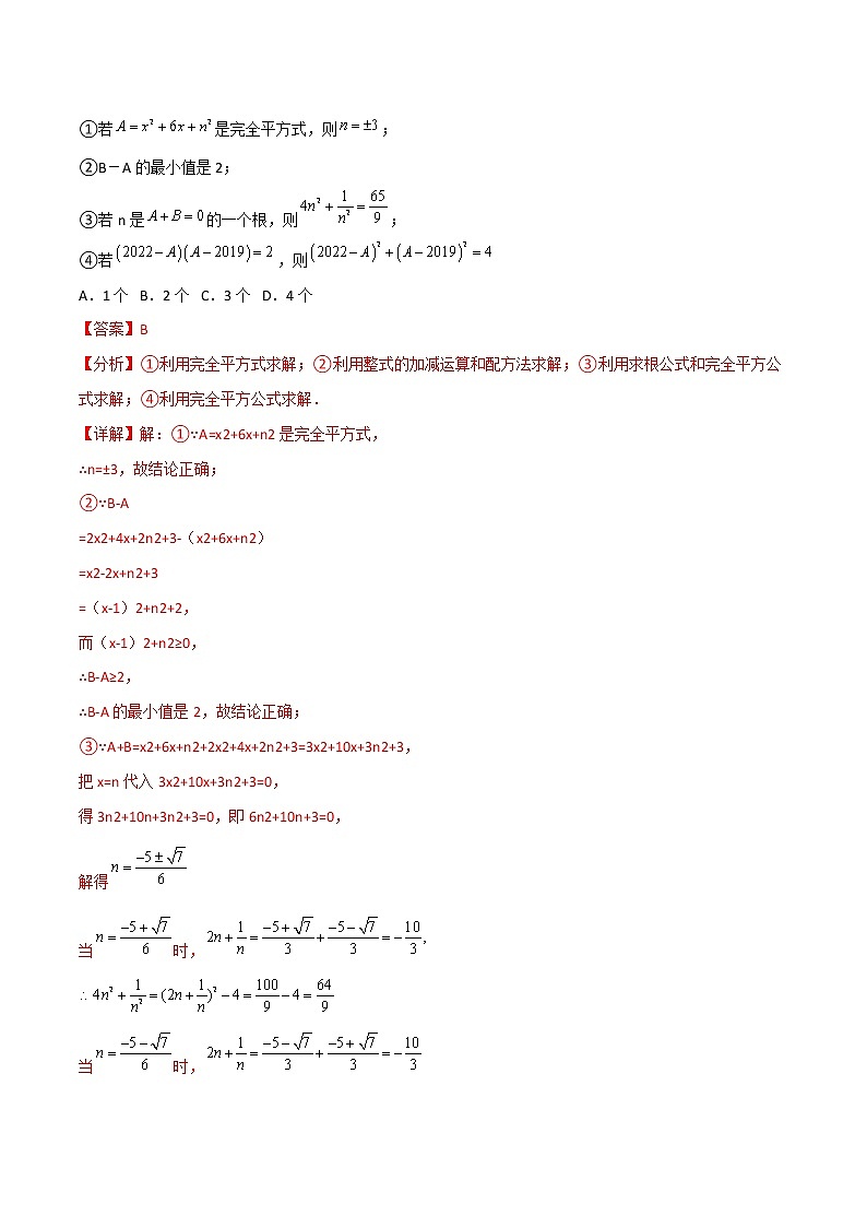九年级上学期期末复习试卷（范围第21.1—29.3章）（培优卷）（解析版）第2页
