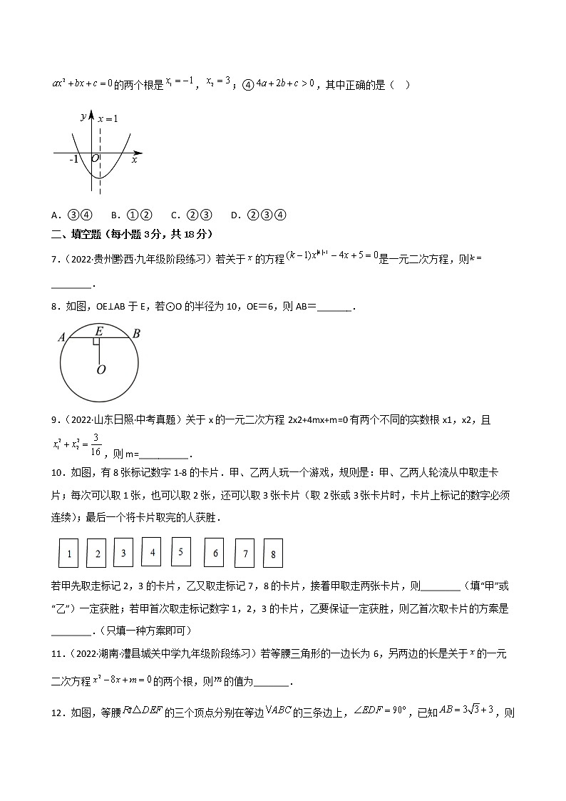 九年级上学期期末复习试卷（范围第21.1—29.3章）（培优卷）（原卷版）第2页