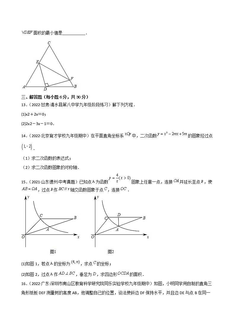 九年级上学期期末复习试卷（范围第21.1—29.3章）（培优卷）（原卷版）第3页