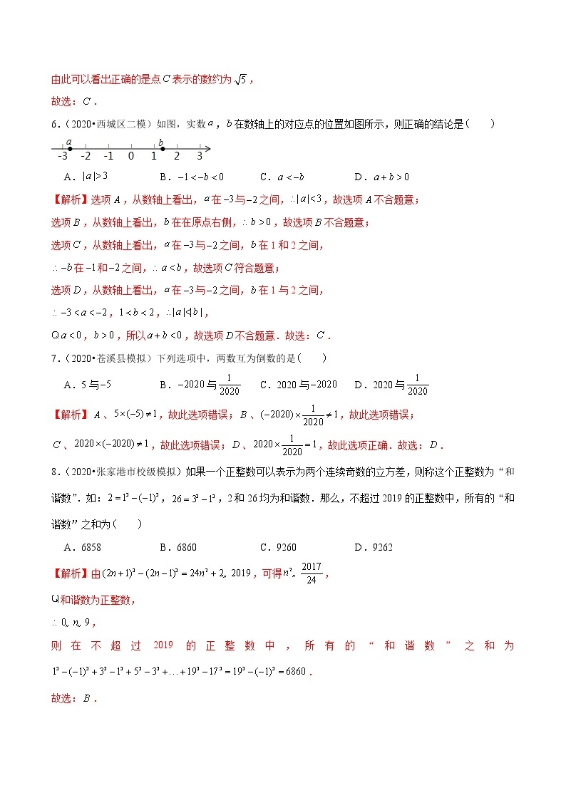 中考数学三轮冲刺考前过关练习专题01 有理数、无理数与实数（教师版）02