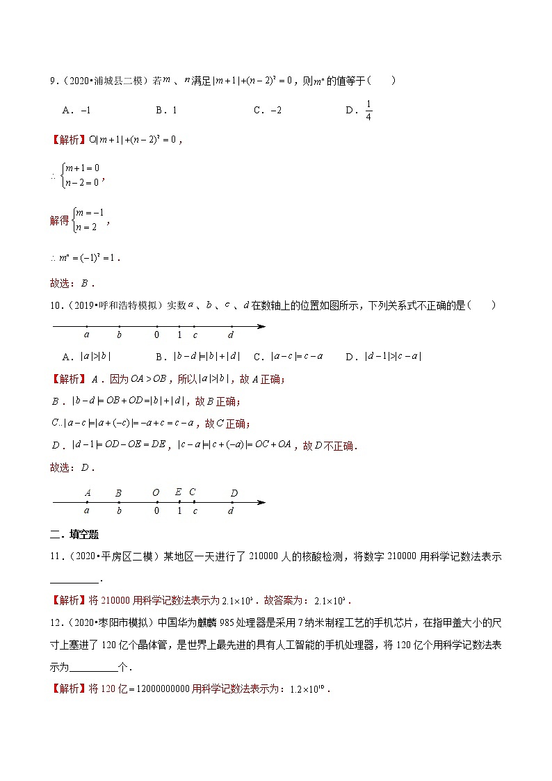 中考数学三轮冲刺考前过关练习专题01 有理数、无理数与实数（教师版）03