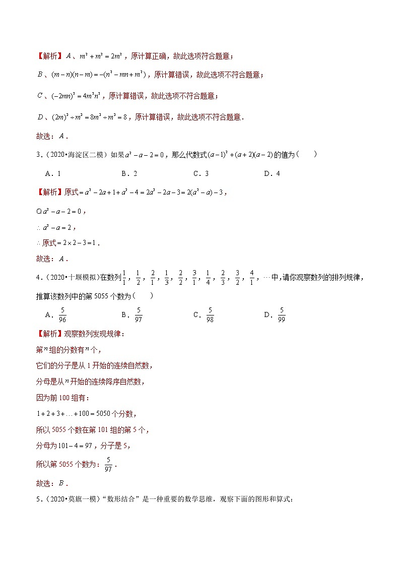 中考数学三轮冲刺考前过关练习专题02 整式（教师版）第2页