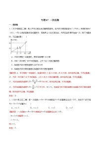 中考数学三轮冲刺考前过关练习专题07 一次函数（教师版）