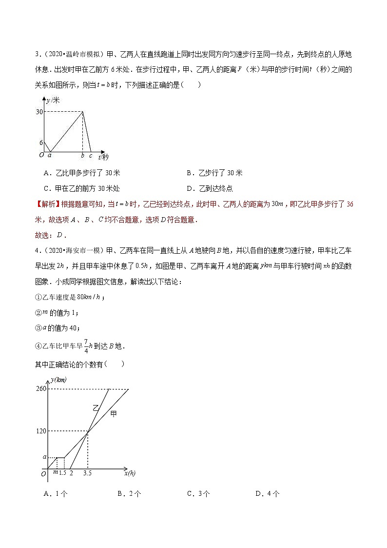 中考数学三轮冲刺考前过关练习专题07 一次函数（教师版）第2页