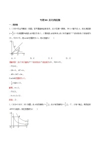 中考数学三轮冲刺考前过关练习专题08 反比例函数（教师版）