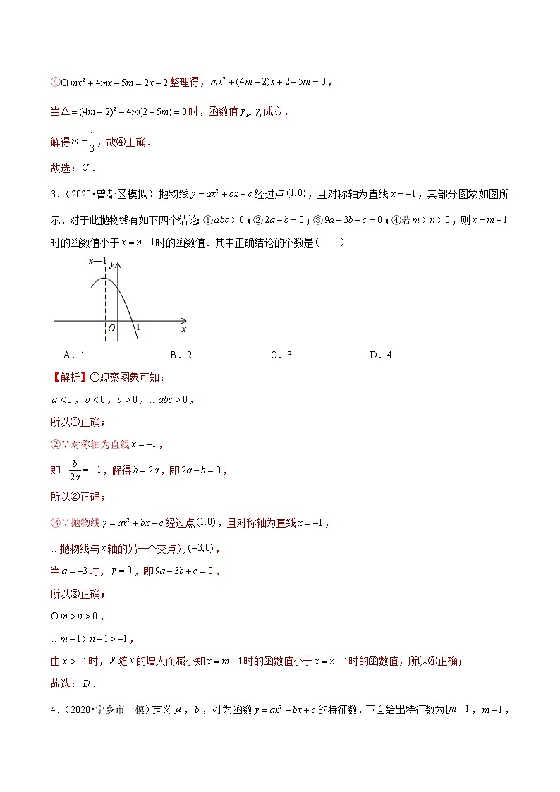 中考数学三轮冲刺考前过关练习专题09 二次函数（教师版）第2页