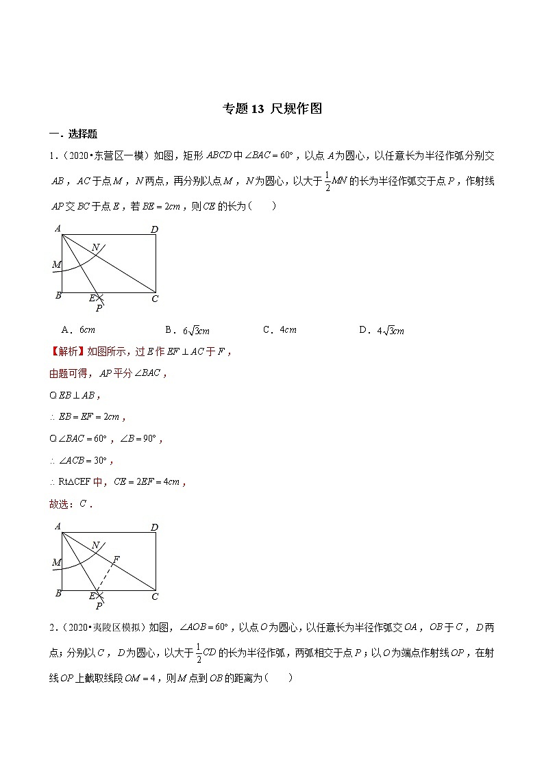 中考数学三轮冲刺考前过关练习专题13 尺规作图（教师版）01