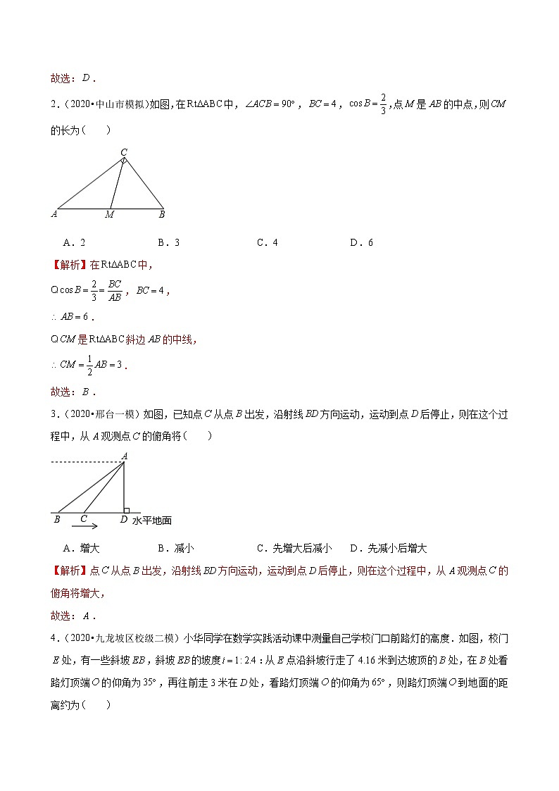 中考数学三轮冲刺考前过关练习专题15 锐角三角函数（教师版）02
