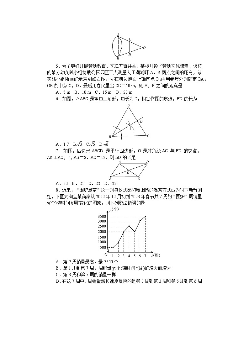 2022—2023学年度一中集团八年级第二学期期中考试数学试卷02