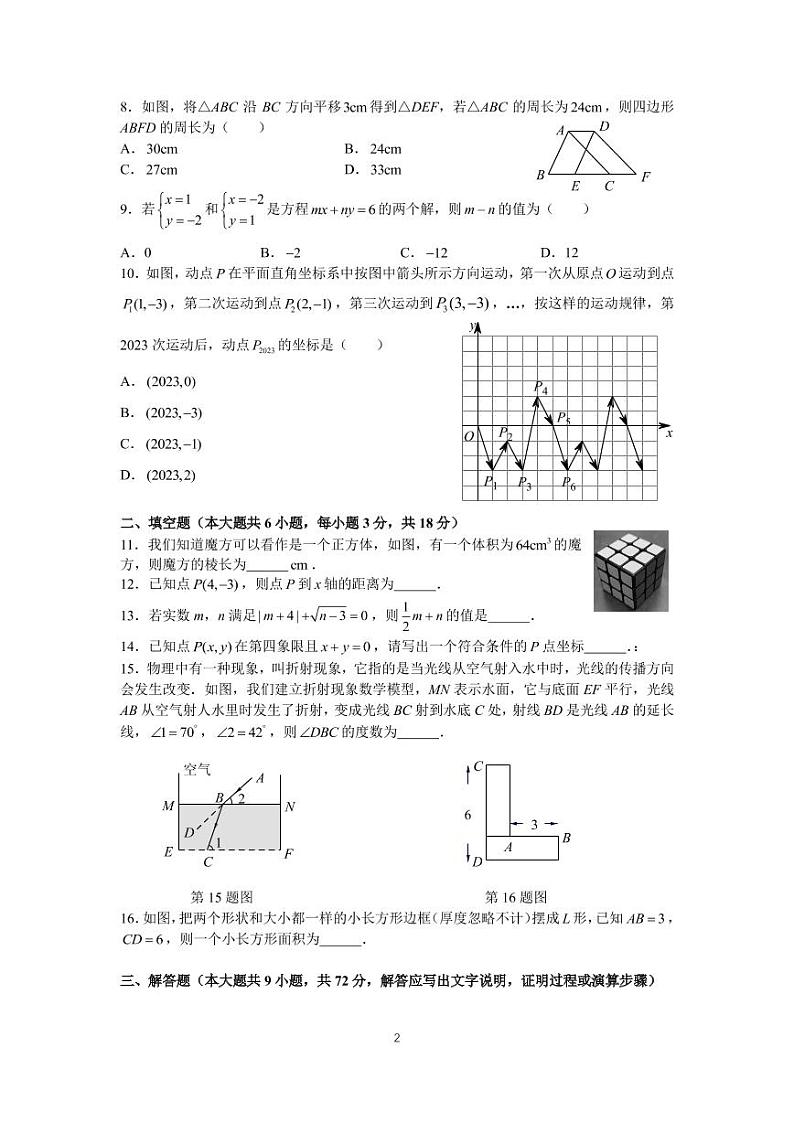 2022-2023长郡集团七下期中考试数学试卷02