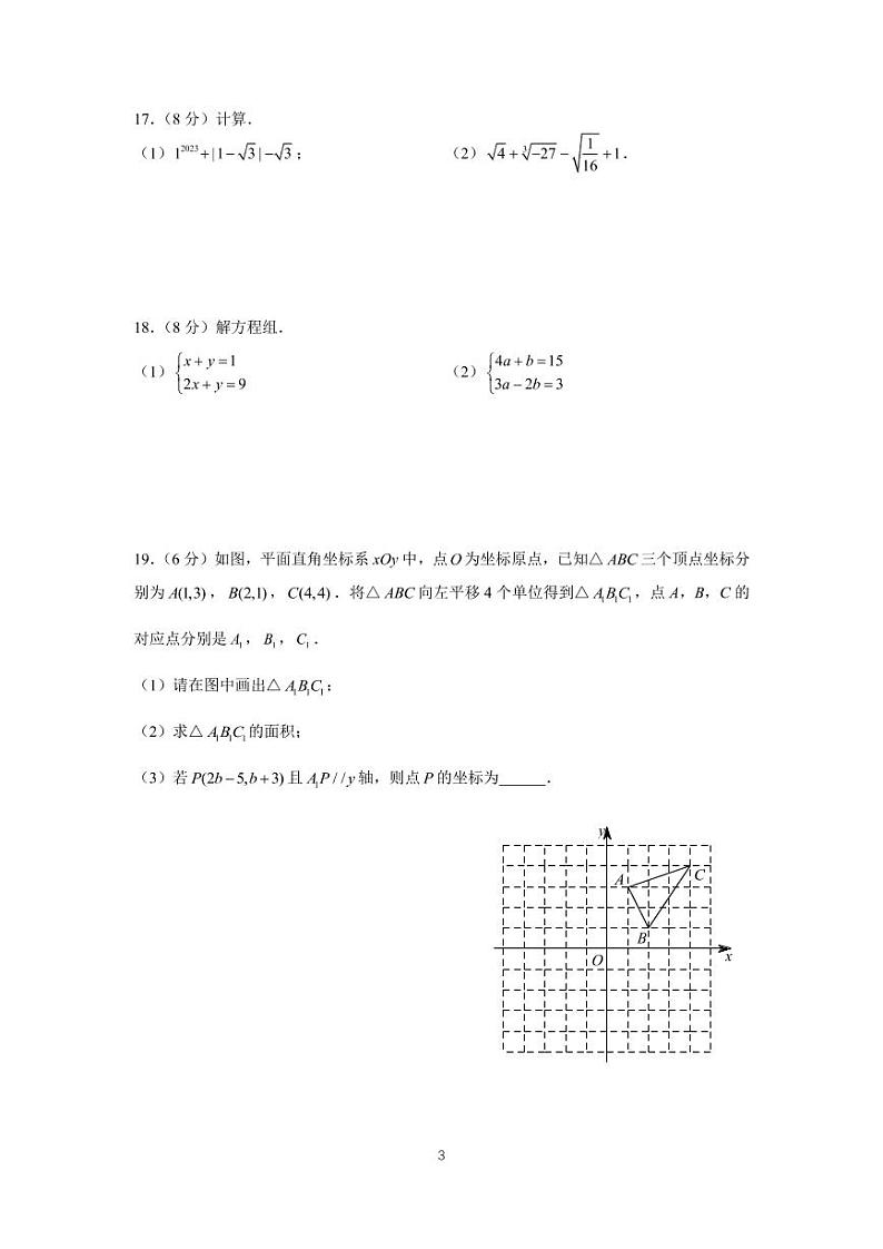 2022-2023长郡集团七下期中考试数学试卷03
