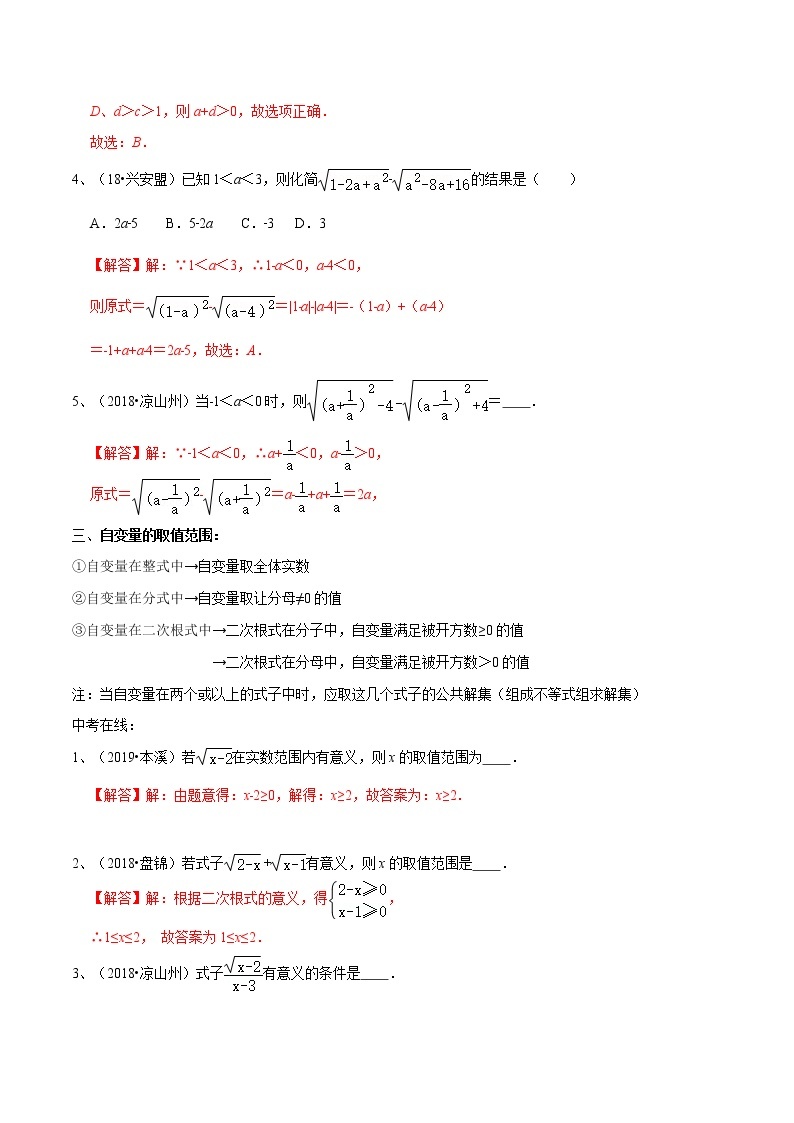 中考数学三轮冲刺考前强化练习01 数与式（教师版）03