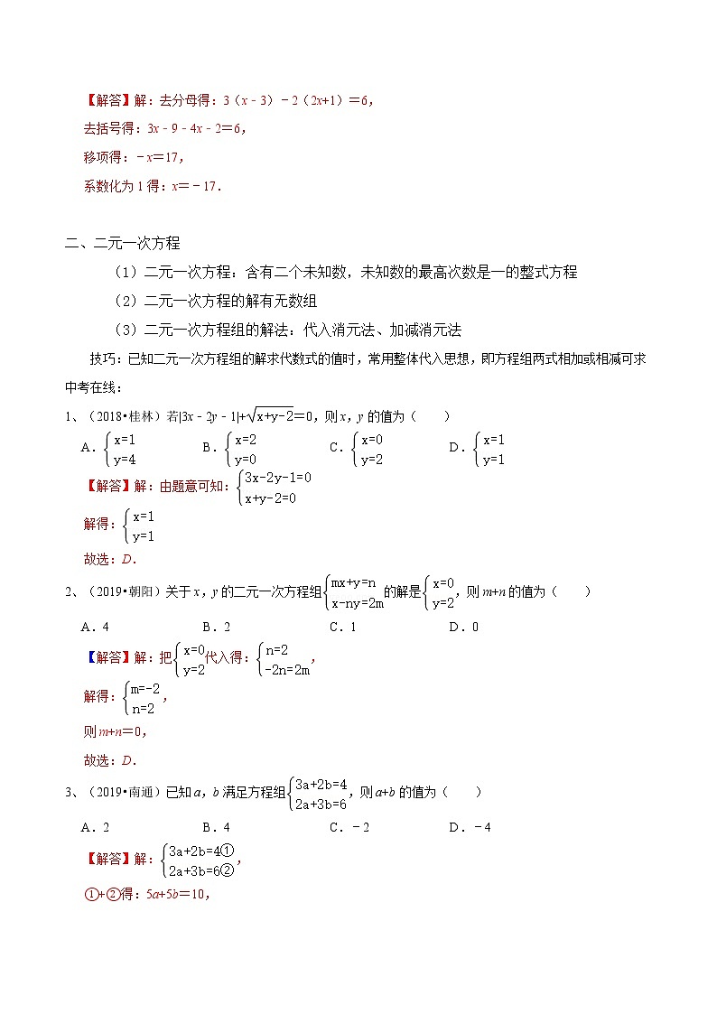中考数学三轮冲刺考前强化练习02 方程与不等式（教师版）02