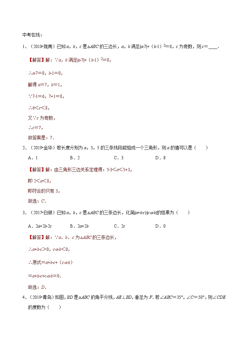 中考数学三轮冲刺考前强化练习04 三角形与四边形（教师版）第2页