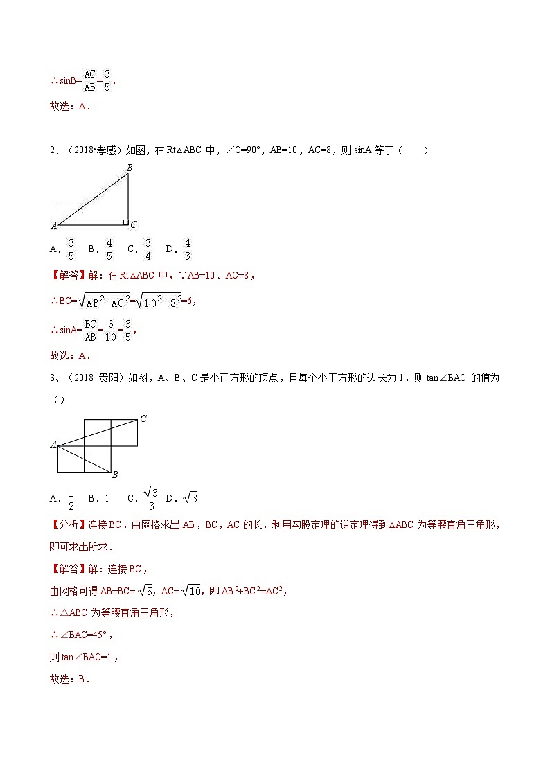 中考数学三轮冲刺考前强化练习05 解直角三角形（教师版）第2页