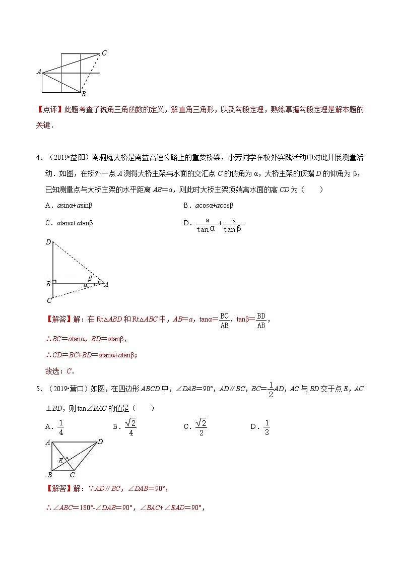 中考数学三轮冲刺考前强化练习05 解直角三角形（教师版）第3页