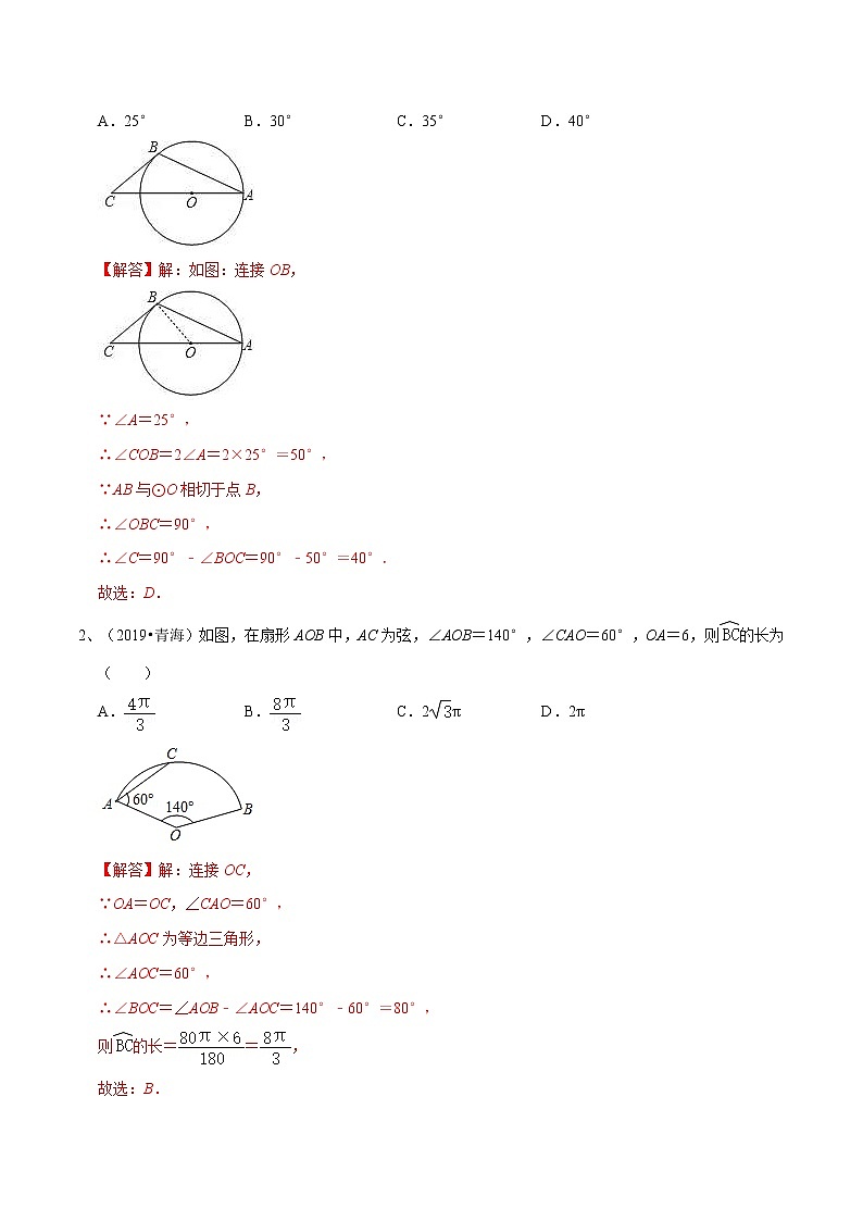 中考数学三轮冲刺考前强化练习06 圆（教师版）02