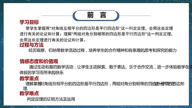 湘教版8下数学第二章2.2.4《平行四边形的判定3》课件+教案02