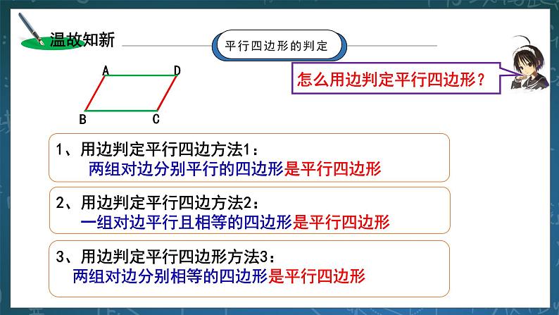 湘教版8下数学第二章2.2.4《平行四边形的判定3》课件+教案03