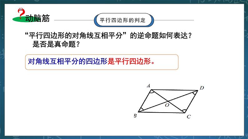 湘教版8下数学第二章2.2.4《平行四边形的判定3》课件+教案05