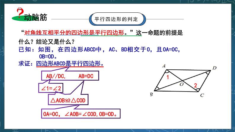 湘教版8下数学第二章2.2.4《平行四边形的判定3》课件+教案06