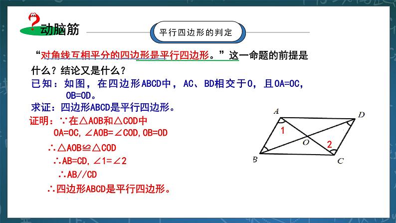 湘教版8下数学第二章2.2.4《平行四边形的判定3》课件+教案07