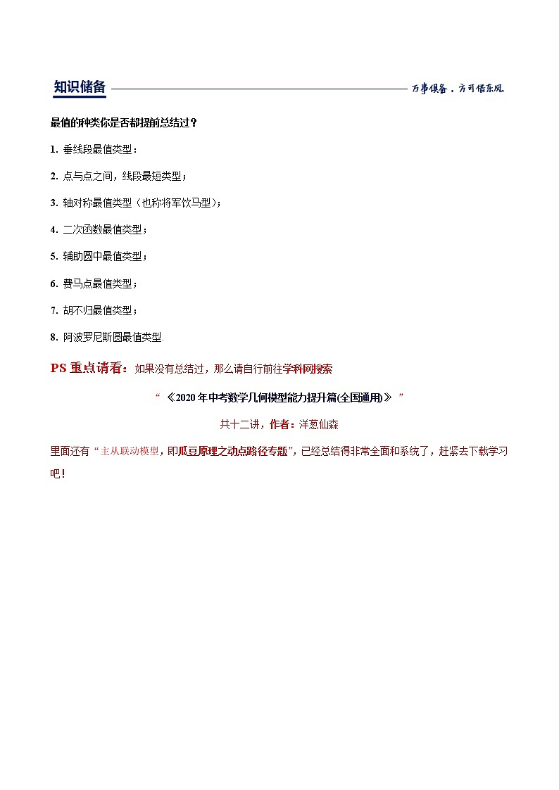 中考数学二轮专题第03讲 最值问题专题(教师版)第1页