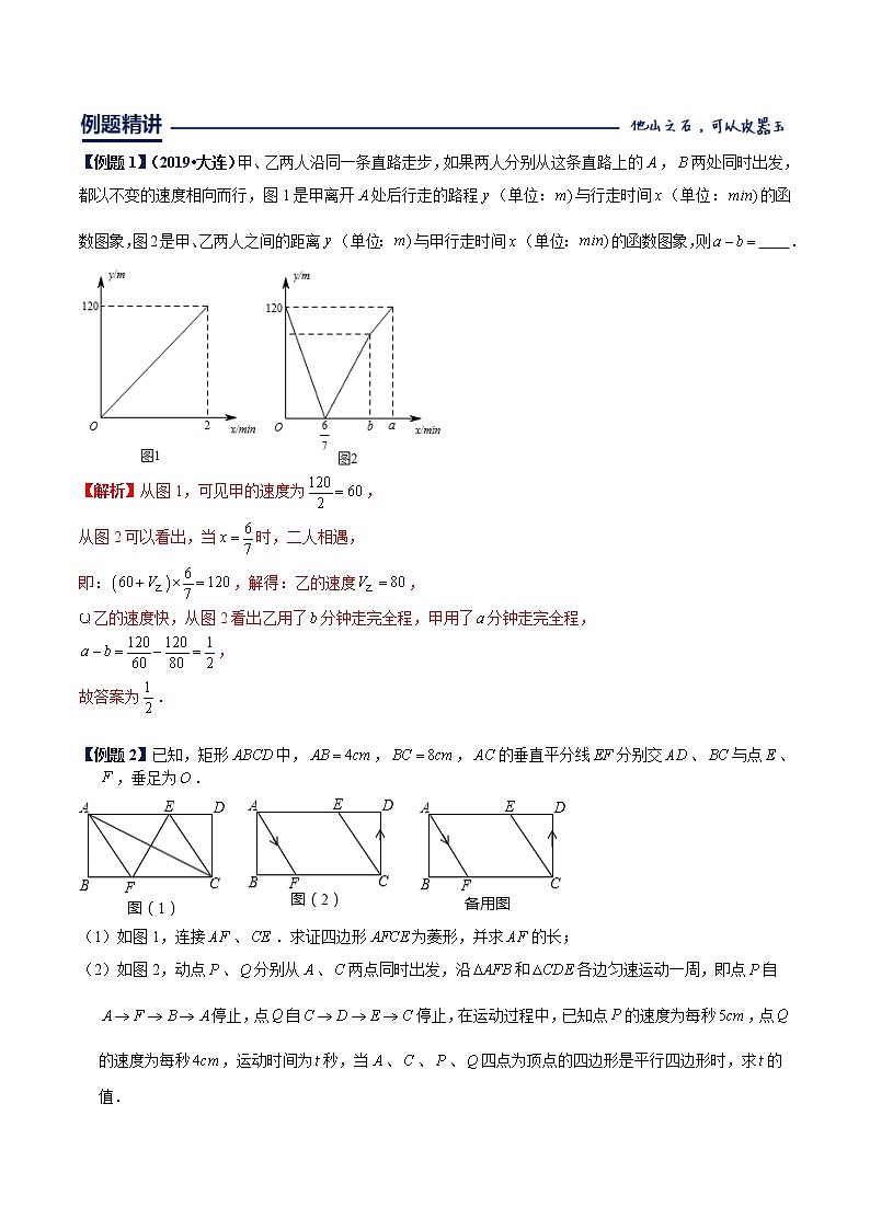 中考数学二轮专题第06讲 动点问题专题(教师版)第2页