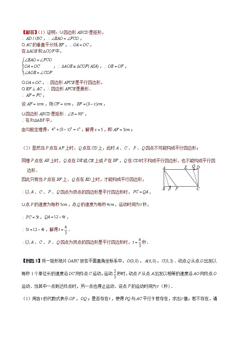 中考数学二轮专题第06讲 动点问题专题(教师版)第3页