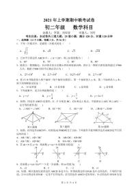 湖南省长沙市2021-2022长郡系联考数学八下期中数学试卷（带答案）