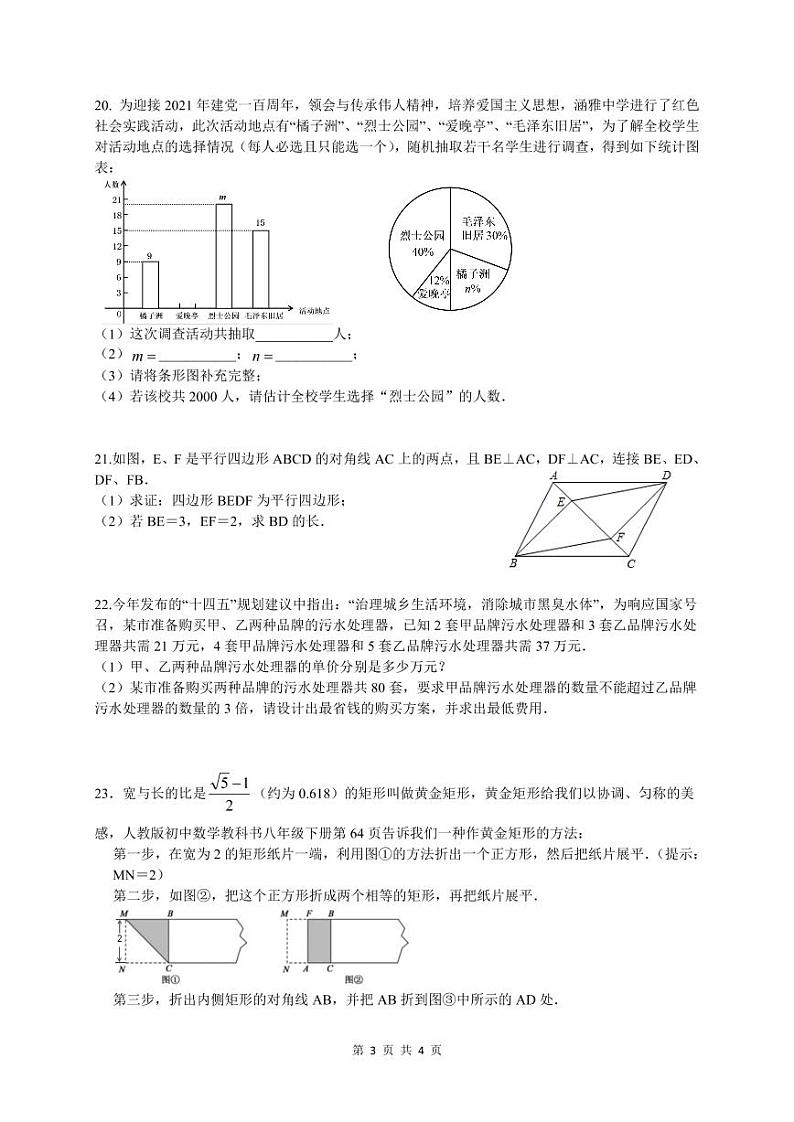 湖南省长沙市2021-2022长郡系联考数学八下期中数学试卷（带答案）03