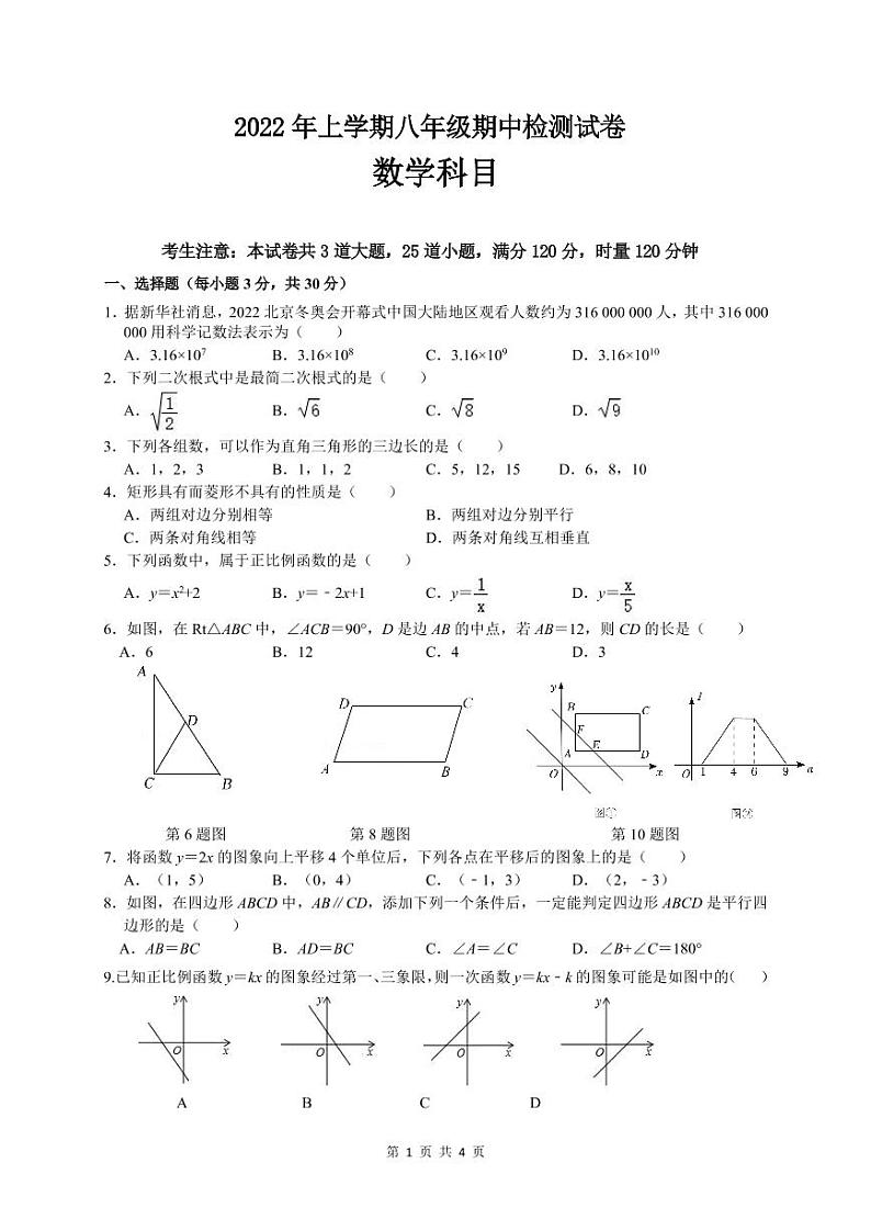 湖南省长沙市2022-2023长郡数学八下期中试卷（带答案）第1页