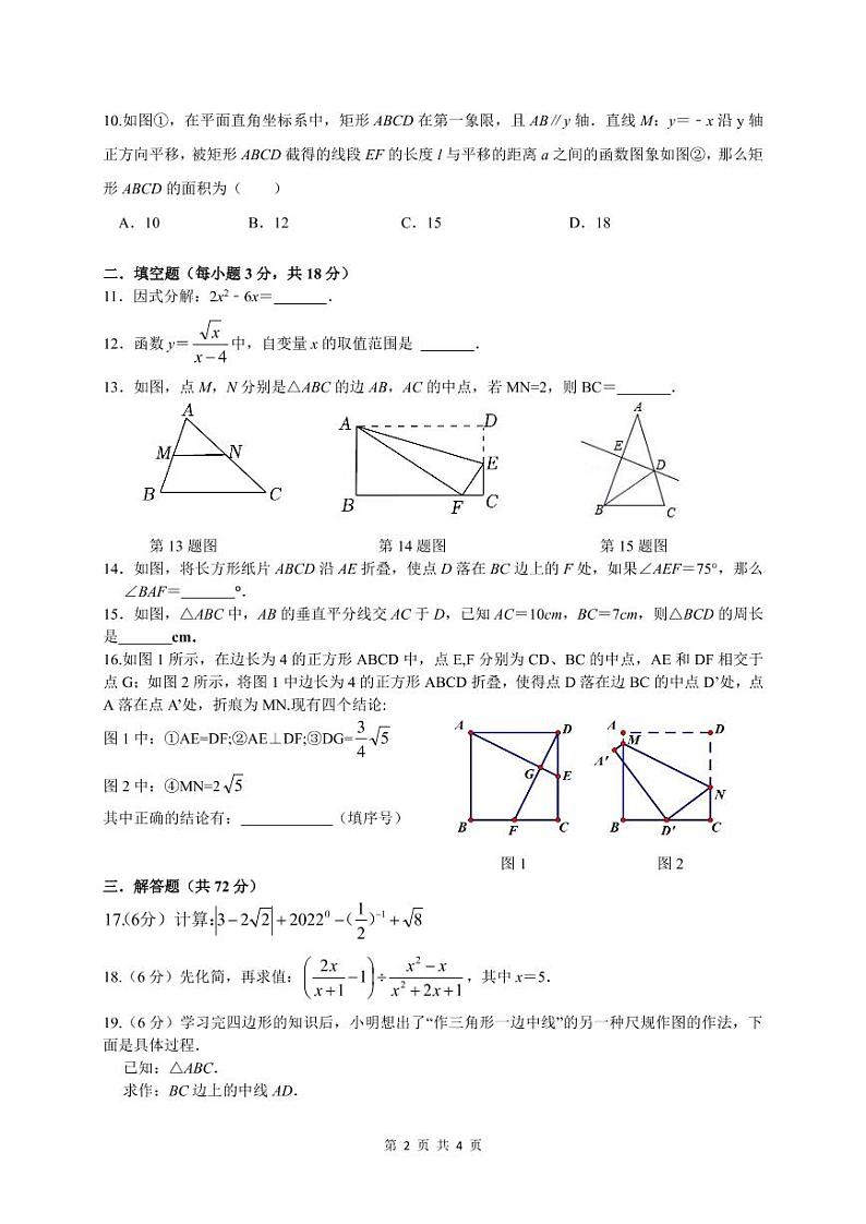 湖南省长沙市2022-2023长郡数学八下期中试卷（带答案）第2页