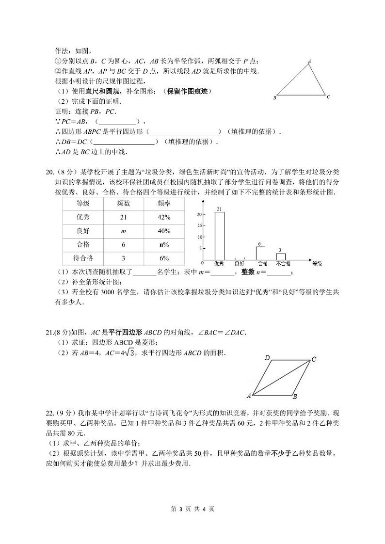 湖南省长沙市2022-2023长郡数学八下期中试卷（带答案）第3页
